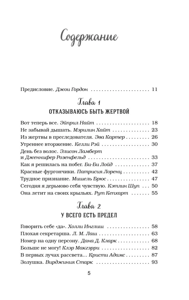 Vistas buljons dvēselei. Es nolēmu - spēšu! 101 stāsts par sievietēm, kurām nav nekā neiespējama